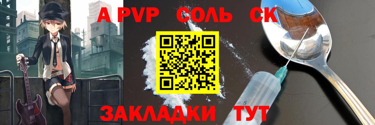 A PVP кристаллы Лосино-Петровский