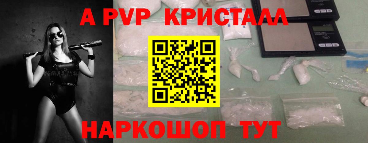 Лосино-Петровский  APVP СК  Вход с VPN  APVP  Alpha-PVP Crystall  Alpha PVP Crystall 