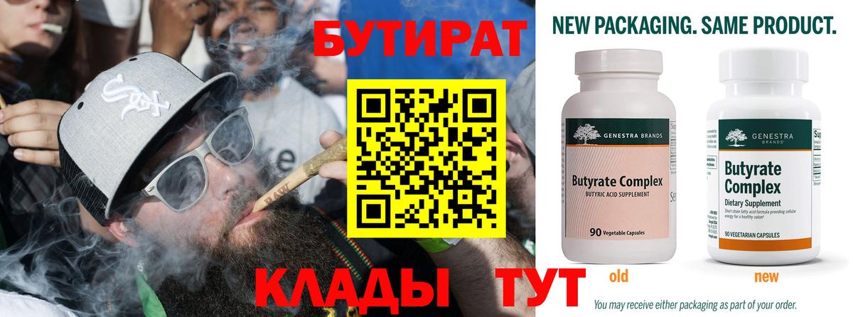 Бутират BDO Лосино-Петровский