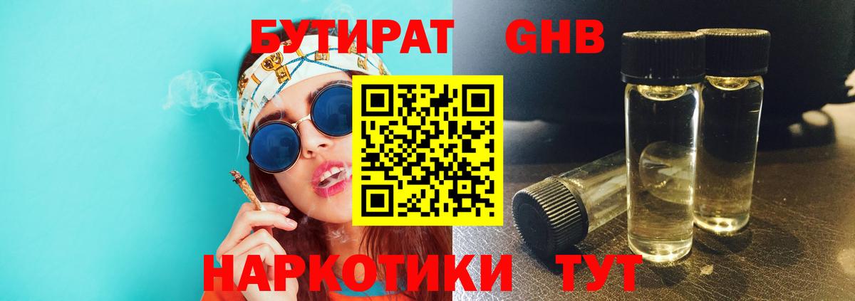БУТИРАТ  Вход с VPN  Лосино-Петровский  БУТИРАТ Butirat 