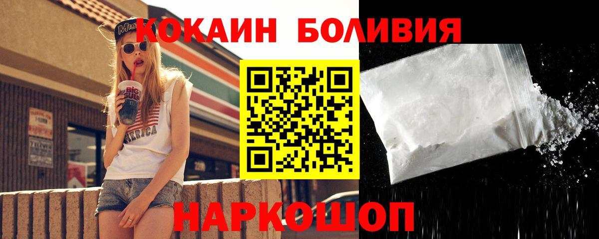 Лосино-Петровский  КОКАИН Боливия  COCAIN  Вход с VPN  Cocaine Эквадор 