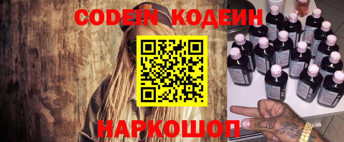Codein Purple Drank Лосино-Петровский