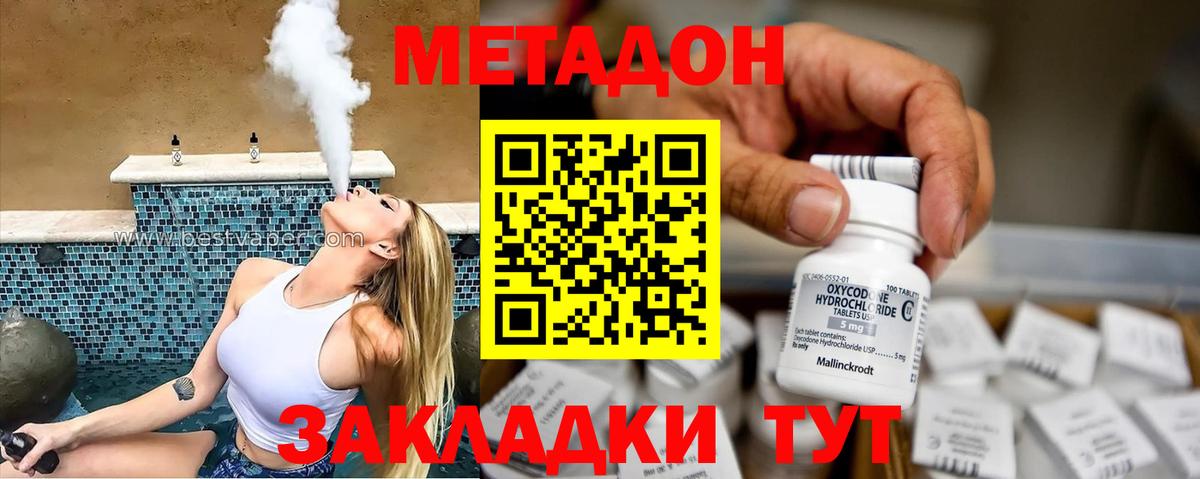 МЕТАДОН кристалл  МЕТАДОН methadone  Вход с VPN  Лосино-Петровский 
